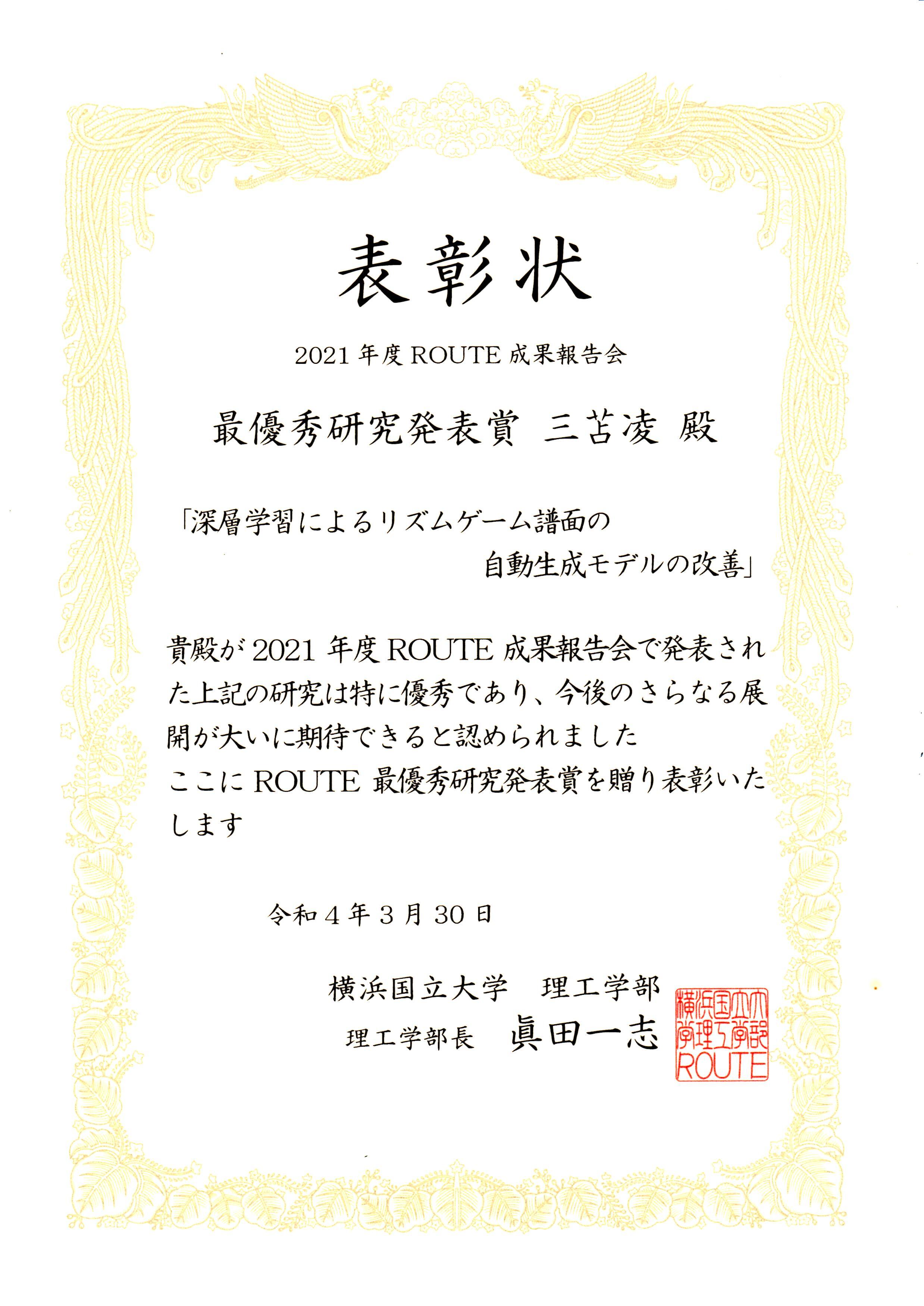 route_award2022