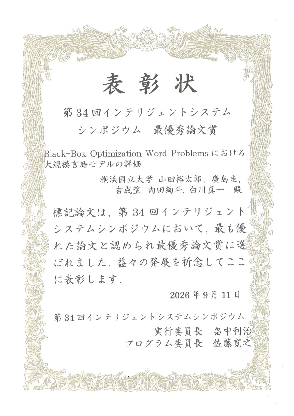 FAN 2026 最優秀論文賞の賞状
