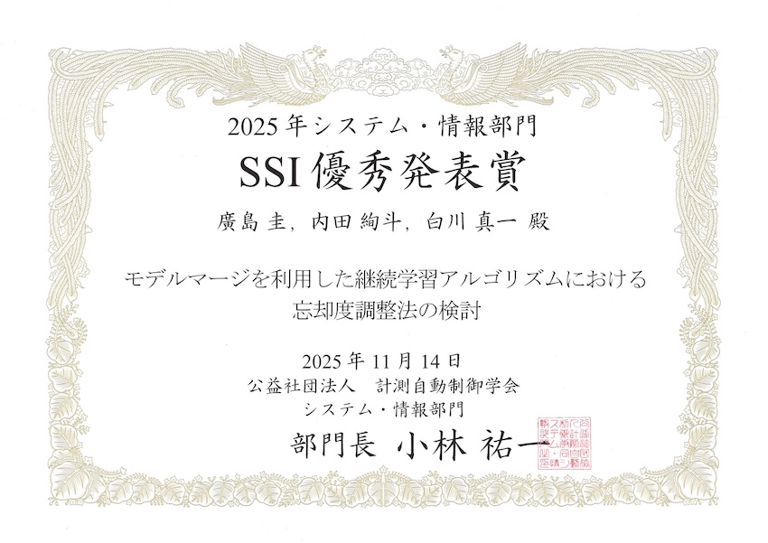 SSI 2025 Excellent Presentation Award